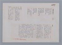 主要名稱：凍僵的陽光 蔡榮勇（影本）/劃一題名：笠下的一群；笠詩人作品選讀圖檔，第4張，共4張