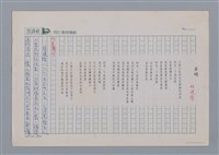 主要名稱：蒼蠅 林建隆/劃一題名：笠下的一群；笠詩人作品選讀圖檔，第1張，共5張
