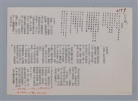 主要名稱：蒼蠅 林建隆/劃一題名：笠下的一群；笠詩人作品選讀圖檔，第5張，共5張