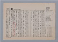 主要名稱：頑石 林盛彬（影本）/劃一題名：笠下的一群；笠詩人作品選讀圖檔，第1張，共6張