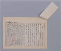 主要名稱：頑石 林盛彬（影本）/劃一題名：笠下的一群；笠詩人作品選讀圖檔，第2張，共6張