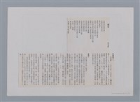 主要名稱：頑石 林盛彬（影本）/劃一題名：笠下的一群；笠詩人作品選讀圖檔，第5張，共6張