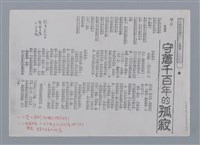主要名稱：頑石 林盛彬（影本）/劃一題名：笠下的一群；笠詩人作品選讀圖檔，第6張，共6張