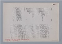 主要名稱：遺失 陳晨/劃一題名：笠下的一群；笠詩人作品選讀圖檔，第4張，共5張