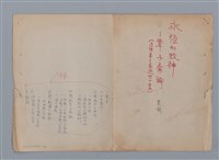 主要名稱：永恆的牧神――覃子豪論/副題名：追悼覃子豪逝世15周年圖檔，第1張，共70張