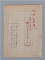 主要名稱：永恆的牧神――覃子豪論/副題名：追悼覃子豪逝世15周年圖檔，第2張，共70張
