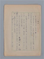 主要名稱：永恆的牧神――覃子豪論/副題名：追悼覃子豪逝世15周年圖檔，第3張，共70張