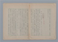 主要名稱：永恆的牧神――覃子豪論/副題名：追悼覃子豪逝世15周年圖檔，第4張，共70張