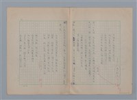 主要名稱：永恆的牧神――覃子豪論/副題名：追悼覃子豪逝世15周年圖檔，第8張，共70張