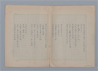 主要名稱：永恆的牧神――覃子豪論/副題名：追悼覃子豪逝世15周年圖檔，第11張，共70張