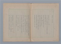 主要名稱：永恆的牧神――覃子豪論/副題名：追悼覃子豪逝世15周年圖檔，第14張，共70張