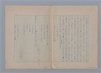 主要名稱：永恆的牧神――覃子豪論/副題名：追悼覃子豪逝世15周年圖檔，第16張，共70張