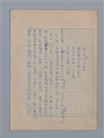 主要名稱：永恆的牧神――覃子豪論/副題名：追悼覃子豪逝世15周年圖檔，第32張，共70張