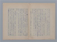 主要名稱：永恆的牧神――覃子豪論/副題名：追悼覃子豪逝世15周年圖檔，第39張，共70張