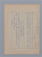 主要名稱：永恆的牧神――覃子豪論/副題名：追悼覃子豪逝世15周年圖檔，第42張，共70張