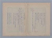 主要名稱：永恆的牧神――覃子豪論/副題名：追悼覃子豪逝世15周年圖檔，第44張，共70張