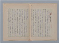 主要名稱：永恆的牧神――覃子豪論/副題名：追悼覃子豪逝世15周年圖檔，第54張，共70張