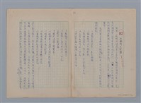 主要名稱：永恆的牧神――覃子豪論/副題名：追悼覃子豪逝世15周年圖檔，第64張，共70張