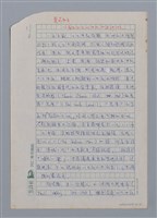 主要名稱：愛與和平——獻給迎向21世紀的亞洲詩人/劃一題名：愛與和平的禮讚圖檔，第1張，共6張