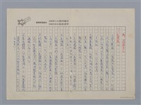 主要名稱：咯血的夜鶯/副題名：談濟慈及其兩首名詩/劃一題名：愛與和平的禮讚圖檔，第14張，共16張