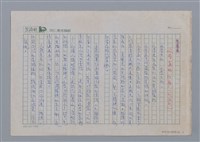 主要名稱：文學家的任務（代後記）/劃一題名：愛與和平的禮讚圖檔，第1張，共3張