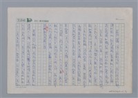 主要名稱：文學家的任務（代後記）/劃一題名：愛與和平的禮讚圖檔，第2張，共3張