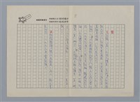 主要名稱：遊離在詩，散文與詩文詩之間/副題名：以朱自清的＜毀滅＞為例/劃一題名：閱讀台灣散文詩圖檔，第9張，共11張