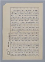 主要名稱：超時空的斷簡/副題名：商禽小論/劃一題名：閱讀台灣散文詩圖檔，第3張，共5張