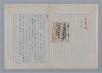 主要名稱：囚犯（吳慕適）/劃一題名：閱讀台灣散文詩圖檔，第1張，共1張