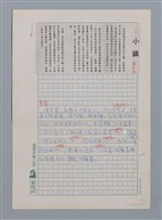 主要名稱：小鎮（陳芳明）/劃一題名：閱讀台灣散文詩圖檔，第1張，共3張