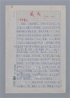 主要名稱：盛成（1899~1996）/劃一題名：彩筆傳華彩——台灣譯詩20家圖檔，第1張，共6張