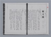 主要名稱：麋文開（1908~1983）/劃一題名：彩筆傳華彩——台灣譯詩20家圖檔，第1張，共3張