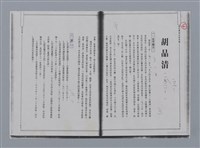 主要名稱：胡品清（1921~）/劃一題名：彩筆傳華彩——台灣譯詩20家圖檔，第1張，共8張