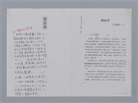 主要名稱：胡品清（1921~）/劃一題名：彩筆傳華彩——台灣譯詩20家圖檔，第5張，共8張