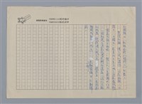 主要名稱：陳千武（1922~）/劃一題名：彩筆傳華彩——台灣譯詩20家圖檔，第5張，共7張