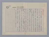 主要名稱：陳千武（1922~）/劃一題名：彩筆傳華彩——台灣譯詩20家圖檔，第6張，共7張