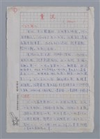 主要名稱：葉泥（1924~）/劃一題名：彩筆傳華彩——台灣譯詩20家圖檔，第1張，共5張