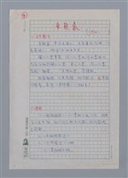 主要名稱：宋穎豪（1930~）/劃一題名：彩筆傳華彩——台灣譯詩20家圖檔，第1張，共12張