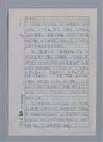 主要名稱：宋穎豪（1930~）/劃一題名：彩筆傳華彩——台灣譯詩20家圖檔，第3張，共12張