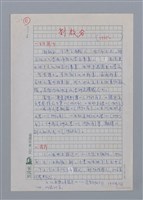 主要名稱：劉啟分（1935-）/劃一題名：彩筆傳華彩——台灣譯詩20家圖檔，第1張，共5張