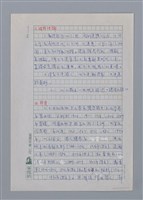 主要名稱：劉啟分（1935-）/劃一題名：彩筆傳華彩——台灣譯詩20家圖檔，第2張，共5張
