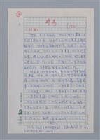 主要名稱：非馬（1936-）/劃一題名：彩筆傳華彩——台灣譯詩20家圖檔，第1張，共6張
