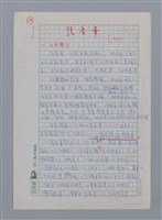 主要名稱：張香筆（1939-）/劃一題名：彩筆傳華彩——台灣譯詩20家圖檔，第1張，共6張