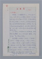 主要名稱：杜國清（1941-）/劃一題名：彩筆傳華彩——台灣譯詩20家圖檔，第1張，共7張
