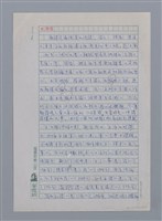 主要名稱：杜國清（1941-）/劃一題名：彩筆傳華彩——台灣譯詩20家圖檔，第4張，共7張