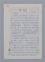 主要名稱：陳明臺（1948-）/劃一題名：彩筆傳華彩——台灣譯詩20家圖檔，第1張，共5張