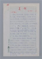 主要名稱：莫渝（1948-）/劃一題名：彩筆傳華彩——台灣譯詩20家圖檔，第1張，共8張