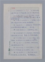 主要名稱：莫渝（1948-）/劃一題名：彩筆傳華彩——台灣譯詩20家圖檔，第2張，共8張