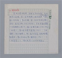 主要名稱：莫渝（1948-）/劃一題名：彩筆傳華彩——台灣譯詩20家圖檔，第6張，共8張
