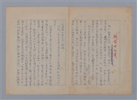 主要名稱：魏崙與田漢初稿圖檔，第1張，共6張